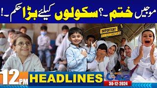 Big News for Schools | 12PM News Headlines | 30 December  2024 | City 42