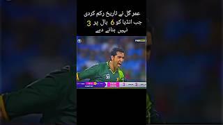 PAKISTAN NEED 6 BALL 3 RUNS TO WIN THE MATCH || UMAR GUL ON BOWLING #shorts #trending #ytshorts #fyp