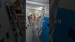 [우성테크] "전기 공사 전문가 맞춤 AS / 납품전 성능 체크" #산업용기계 서울 종로 전기 분전반 판매/수입대행 검수 설치 시운전 공장 모든 기계 유압 프레스 맞춤형 주문 제작