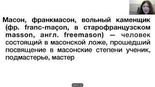 Ридинг-группа, посвященная литературе русской эмиграции.  М.А.Осоргин «Вольный каменщик»