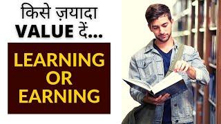 Learning Vs Earning | A Must Watch Video For Students | VED