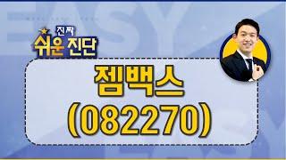 젬백스(082270) 매물대를 확인하고_200527