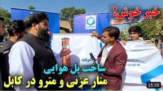 ￼￼گزارش ویژه Special Report | De Afghanan | #hamayonafghan