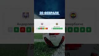 Андерлехт | Фенербахче прогноз на матч #лигаевропы #прогнозынафутболсегодня #прогнозынафутбол