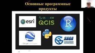 Использование ГИС и данных ДЗЗ в изучении экологических явлений и процессов, С.Г.Михалап, 10.08.2020