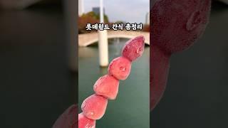 롯데월드 간식 맛집이였네, 롯월 간식 총정리 가져와봄.