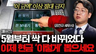 75년 만에 뒤집힌 법, '이것' 모르면 100% 세금폭탄 맞습니다 (공찬규 세무사 풀버전)