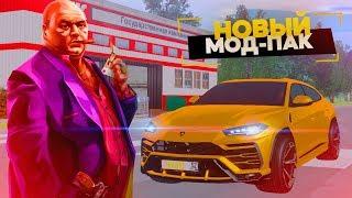 НОВЫЙ ЛЕТНИЙ МОД-ПАК НА AMAZING RP В GTA CRMP