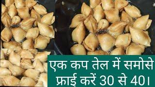 1 cup oil May 30 samose fry Karen  Fry the samosas in more quantity in less oil.