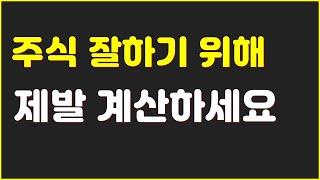 주식 제발 계산하세요