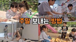 [대디VLOG] 주말육아 잠깐이라도 쉴 수 없지! (인라인스케이트 / 언양칼국수 / 모래놀이카페)