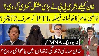 IK to remain arrested forever or will come to power? PTI has only 2 option | Bushra Bibi blunder