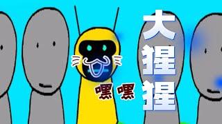 节奏盒子：小学生画画自制版，有趣的机器人被画成大猩猩