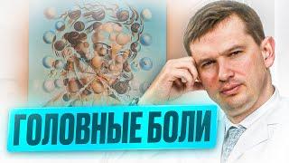 Головные и лицевые боли