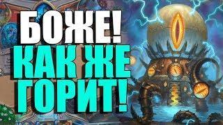 ТОПОВАЯ КОЛОДА МЕХА К'ТУН ДРУИДА! НОВАЯ ИМБА?! ПБД! 2018! Hearthstone!