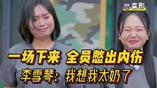 哪个导演居然把这几个活宝划拉到了一个综艺里面