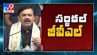 GVL comments on Bandi Sanjay over surgical strike - TV9