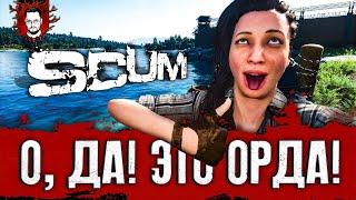 О ДА, ЭТО ОРДА! ЧТО НОВОГО В ИГРЕ В 2024 ГОДУ?  SCUM / СКАМ