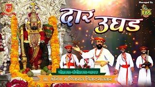 Dar Ughad | Devi Geet | Devotional SOng HD 2018 Video | RT Music | RBS DIgital