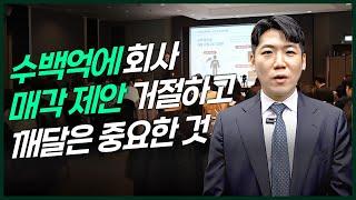 낡은 모텔 개발해서 연 매출 900억 찍은 대표의 성공할 수밖에 없는 이유