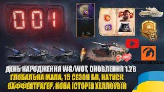 ПАДІННЯ ПОПУЛЯРНОСТІ КОНСТРУКТОРСЬКОГО БЮРО ТА МАЙБУТНІ ПОДІЇ ЛІТА-ОСЕНІ У WORLD OF TANKS | #WOT_UA