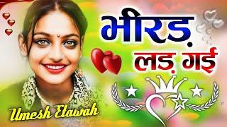 Bhirad Lad Gayi | Dj Remix Song | Tne Phara Pilla Suit Wa Jyate Chid Gi Dj Song  Dj Umesh Etawah