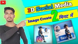 social media 3d image kaise banaen || social media 3d image instagram || social media 3d image