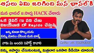 PRAVEEN MEESEVA | 2 సార్లు ఛానల్ నీ HACK చేశారు | అపార్థం చేసుకోకండి | క్షమించండి | నరకం చూస్తున్న