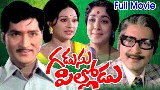 Gadusu Pillodu Movie || Shobhanbabu, Jamuna || Ganesh Videos