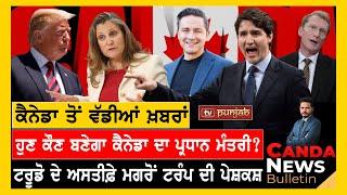 Top Canada News in Punjabi | January 07, 2025 | Canada Immigration | Canada Visa | Indian students