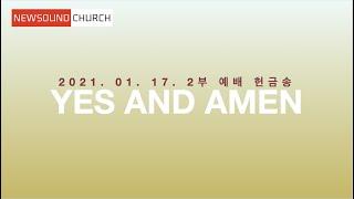 Yes And Amen I 얼반 워십(Urban Worship) I 뉴사운드교회 I 담임목사 천관웅