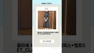 최근 뜨는 린원피스 Top10 추천 잇템!!