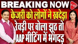 Delhi Assembly Polls: Arvind Kejriwal Launches ‘Revdi Par Charcha’ Campaign | Dr. Manish Kumar