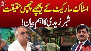 What Game Is Being Played in the Stock Market? Shabar Zidi Reveals Truth - Aaj News