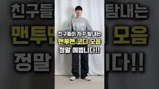 맨투맨 맛집 여긴 정말 아셔야 합니다!!