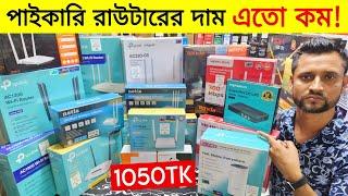 পানির দামেWifi রাউটার | Router Price In Bangladesh 2024 | Wifi Router Price In Bangladesh 2024