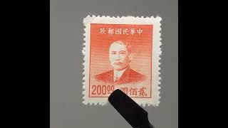 1949 200 Chinese Dollar China Stamp Sun Yat-sen (1866-1925), Revolutionary and Politician