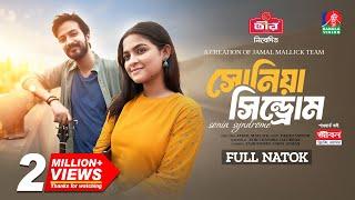 Soniya Syndrome | সোনিয়া সিনড্রোম | Yash Rohan | Sadia Ayman | Jamal Mallick | New Bangla Natok 2024