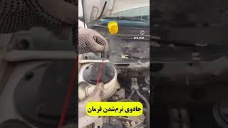 اموزش نرم کردن فرمان پژو و سمند و پراید هیدرولیک