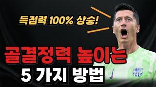 공식경기용 필수 꿀팁 공개