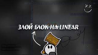 ЗЛОЙ БЛОК НА LINEAR | DDrace Block