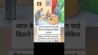 #motivational#motivation#shorts#ias#ips#pcs#short#knowledge#upsc#video#status#bank#bps