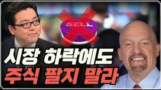 [Replay 미장원] 월가 전문가들이 시장 하락에도 주식 팔지 말라고 하는 이유? (f. 장우석 부사장)