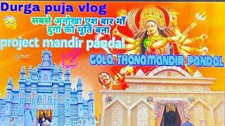 Durga puja volg pandal explorer //  दुर्गा पूजा वोल्ग पंडाल एक्स्प्लोरर // Ganga arti volg rajrappa