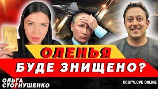 ВЕЛИКИЙ ВИБУХ НА росії  ЗМУСИТЬ ворога піти?ОЛЬГА СТОГНУШЕНКО ТА ДМИТРО КОСТИЛЬОВ