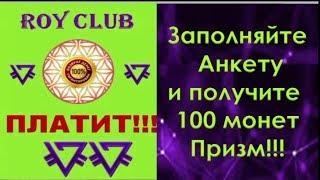 #РОЙКЛУБПЛАТИТ ! Получил 100 PRIZM | Андрей Кононенко, г. Мариуполь, Украина