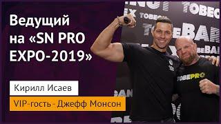 Спортивный ведущий Кирилл Исаев. Выставка SNPRO-2019