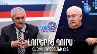 Հայաստանը կարող է կորցնել եզակի շանս