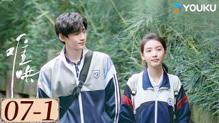 ENGSUB【难哄 The First Frost EP07-1】白敬亭章若楠破镜重圆，奔赴纯爱 | 爱情 甜宠 | 白敬亭 / 章若楠 / 陈昊森 / 张淼怡 | YOUKU COSTUME