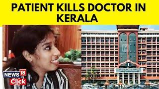 Kerala News | Doctor Killed By Patient In Kollam Of Kerala  | English News | Kollam News | News18